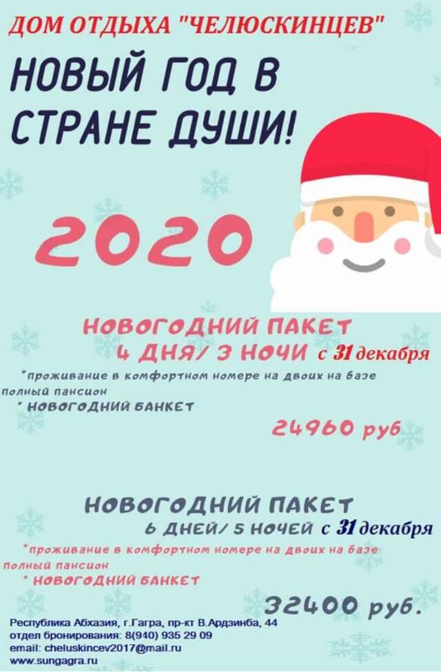 Отель Дом отдыха им. Челюскинцев Гагра-24